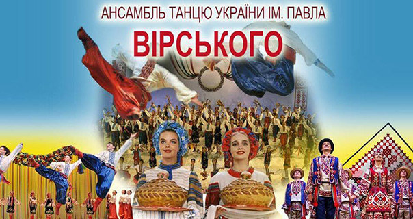 Virsky. Легендарне шоу