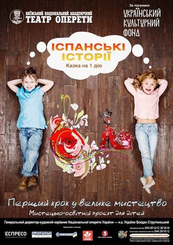 Іспанські історії. Казка 