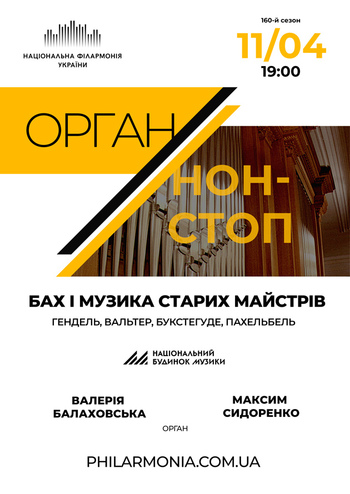 Бах і музика старих майстрів 