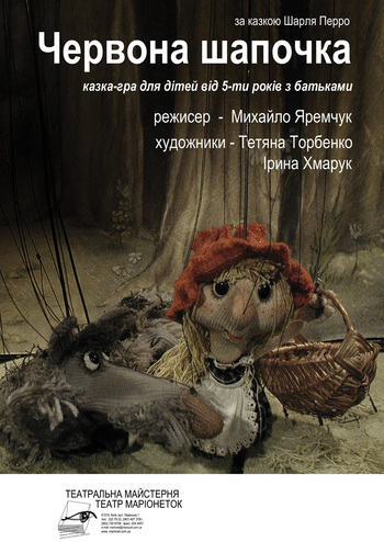 Красная шапочка