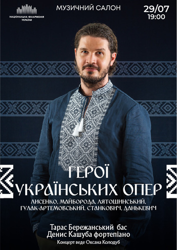 Герої українських опер