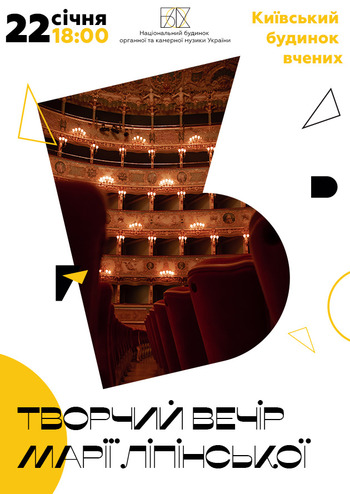 Творчий вечір Марії Ліпінської