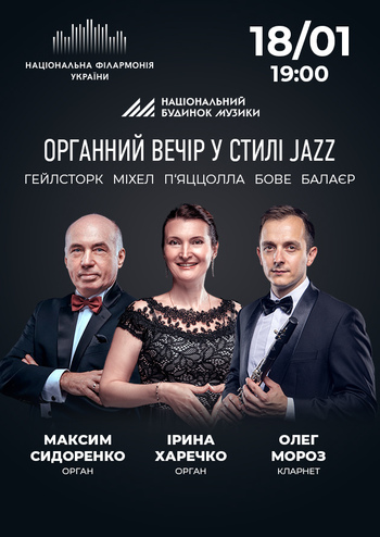 Органний вечір в стилі JAZZ