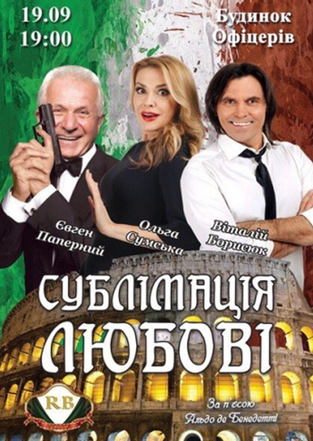 Сублимация любви