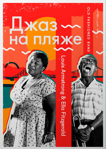 Джаз на пляже - Louis Armstrong & Ella Fitzgerald