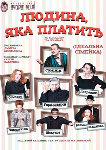 Человек, который платит