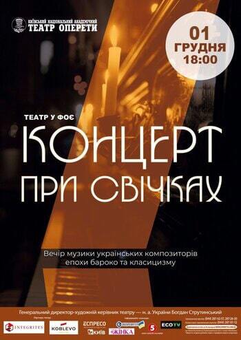 Концерт при свічках