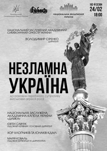 Незламна Україна