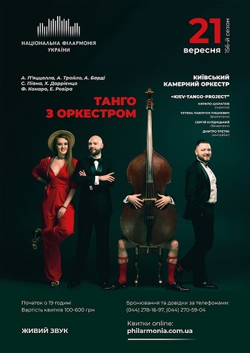 Танго з оркестром. Kiev Tango Project