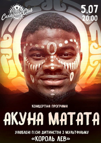 Акуна матата