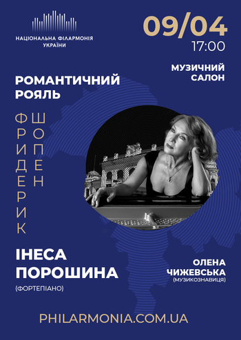 Фридерик Шопен. Романтичний рояль