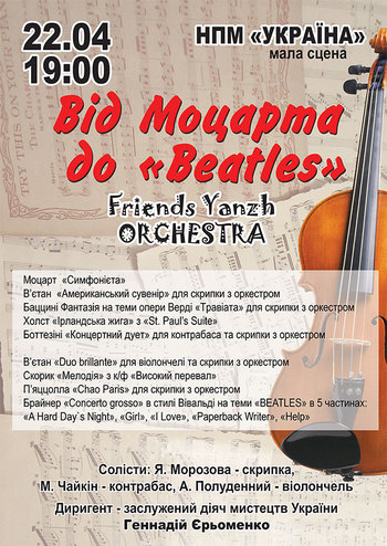 От Моцарта до 