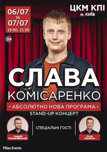 Слава Комісаренко