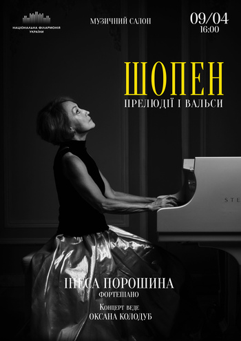 Шопен. Прелюдії і вальси