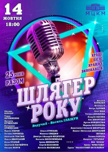 Шлягер року. Святковий гала-концерт