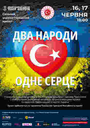 Два народи - одне серце 