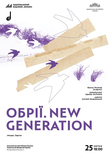Обрії. New Generation 