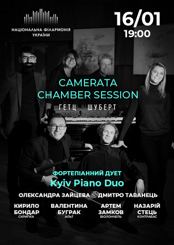Kamerata chamber session: Гетц, Шуберт
