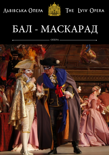 Бал - Маскарад
