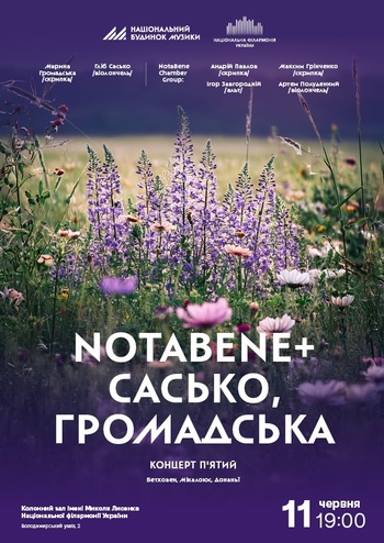 NotaBene + Сасько, Громадська 