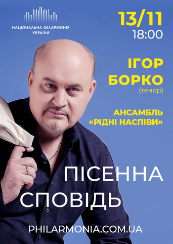 Пісенна сповідь. Ігор Борко (тенор) Ансабль 