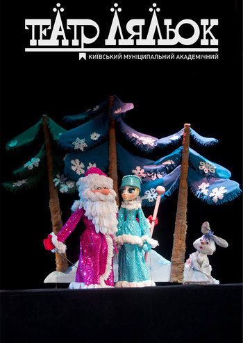 Новорічні пригоди