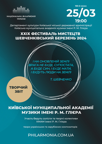 Творчий звіт КМАМ імені Глієра