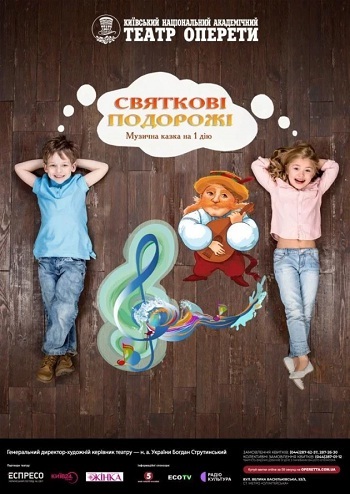 Святкові подорожі 