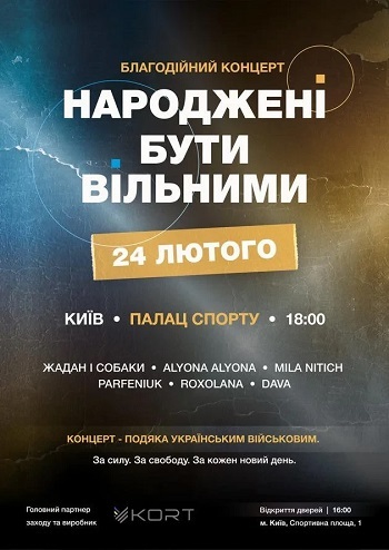 Народжені бути вільними