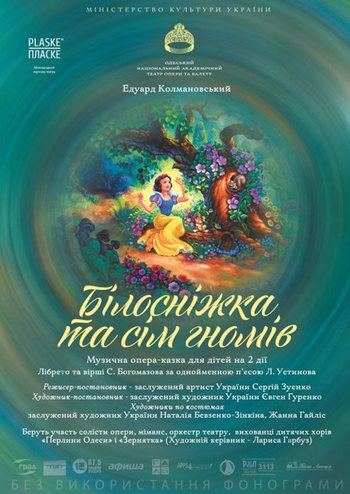 Белоснежка и семь гномов