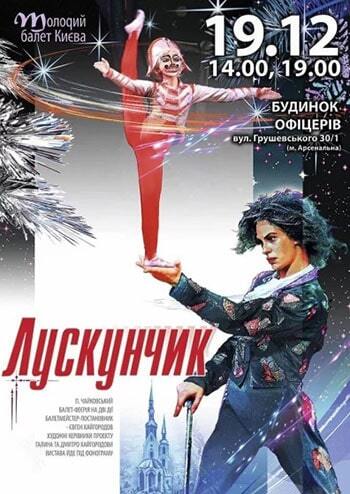 Балет-феєрія «Лускунчик»