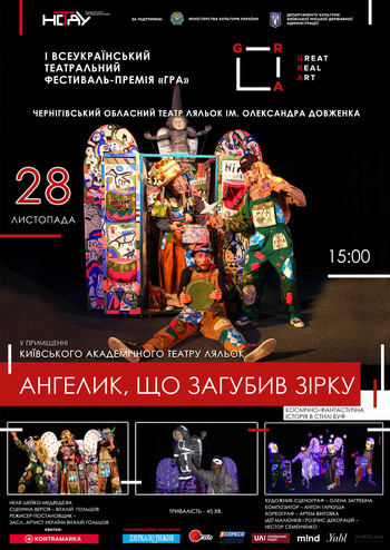 Ангелик, що загубив зірку