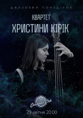 Джазовий понеділок: Квартет Христини Кірік
