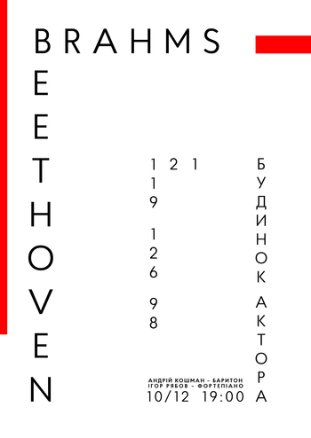 Бетховен. Брамс