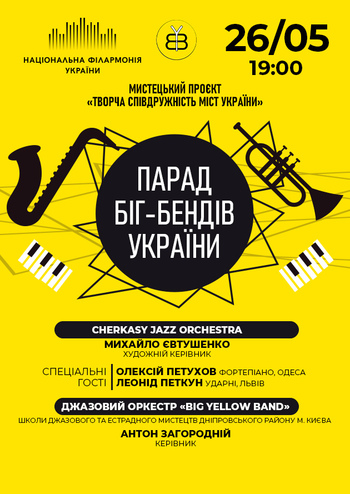 Парад біг-бендів України