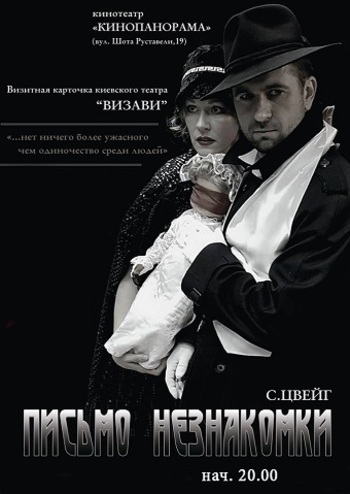 Письмо незнакомки