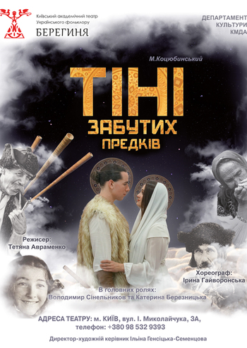 Тіні забутих предків