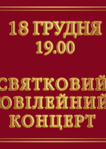 Святковий  ювілейний концерт