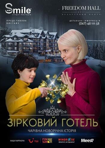 Зірковий Готель