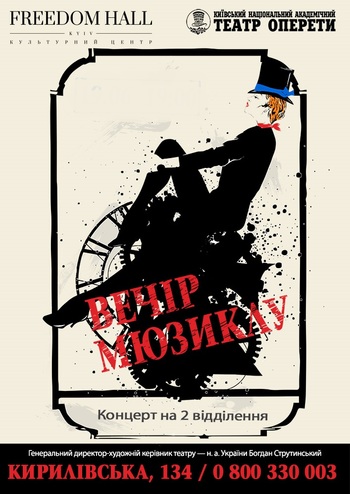 Вечір мюзиклу у Фридомі