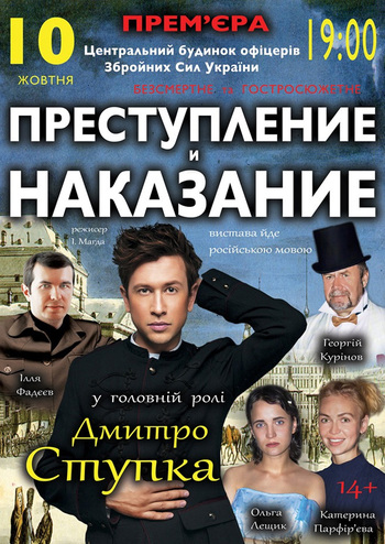 Преступление и наказание