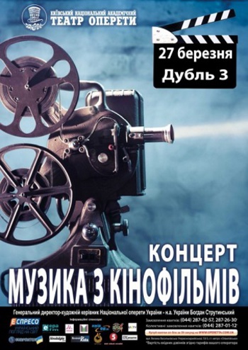Музыка из кинофильмов. Дубль 3