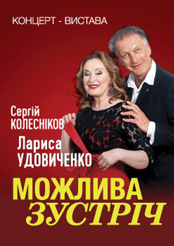 Возможна встреча