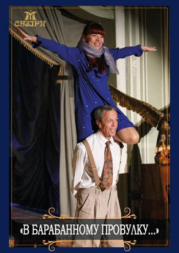 У Барабанному провулку