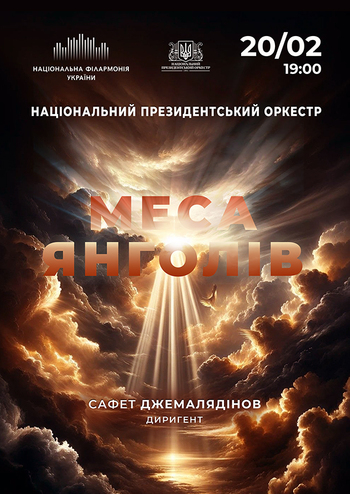 Меса Янголів