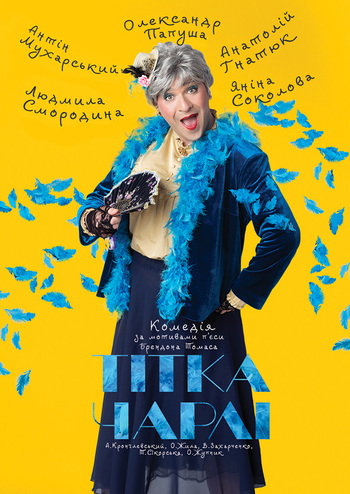 Тітка Чарлі