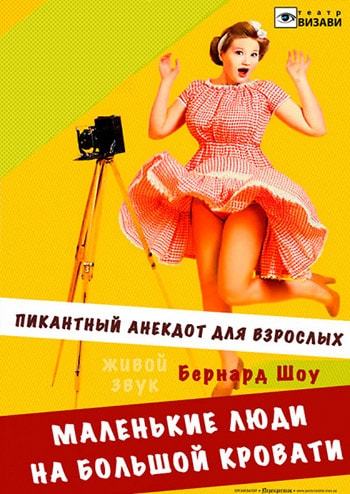 Маленькі люди на великому ліжку