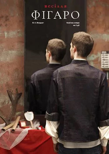 Весілля Фігаро