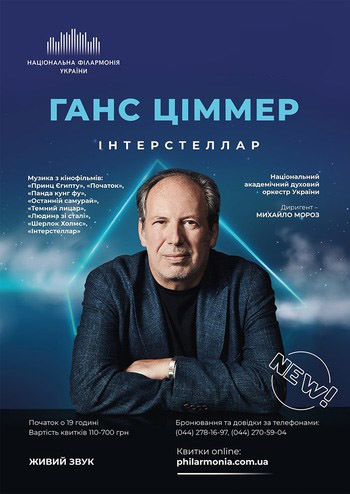 Hans Zimmer. Интерстеллар