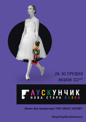 Щелкунчик. Новая старая сказка